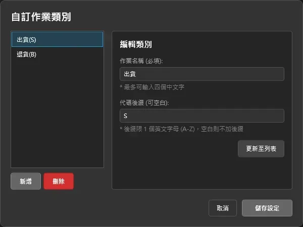 O-Recording 自訂作業類別