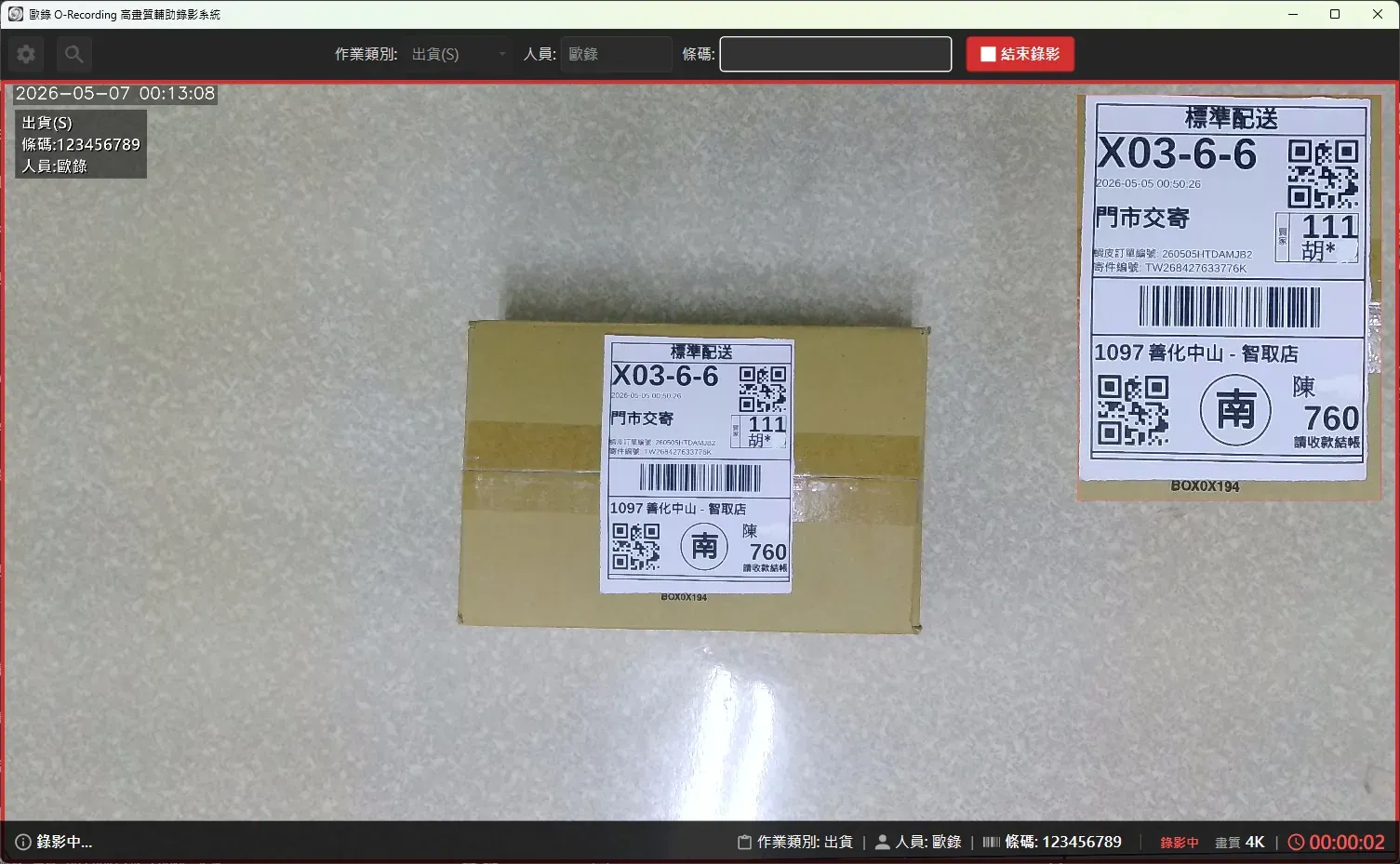 O-Recording 歐錄 極簡操作界面