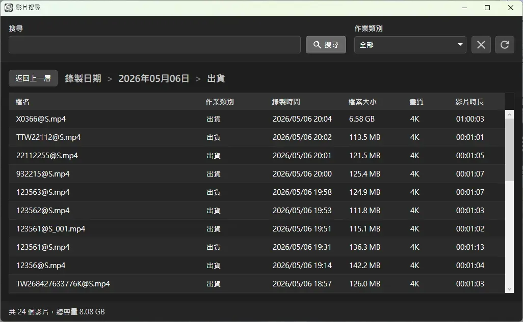 O-Recording 影片搜尋界面