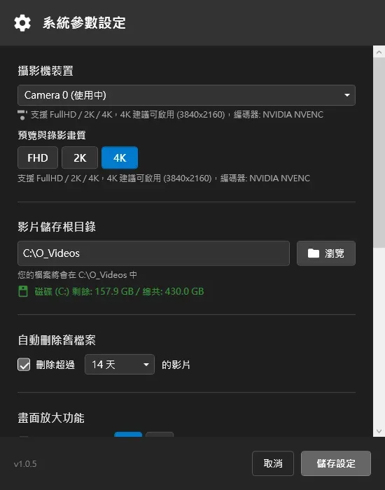 O-Recording 界面化設定 簡易好上手
